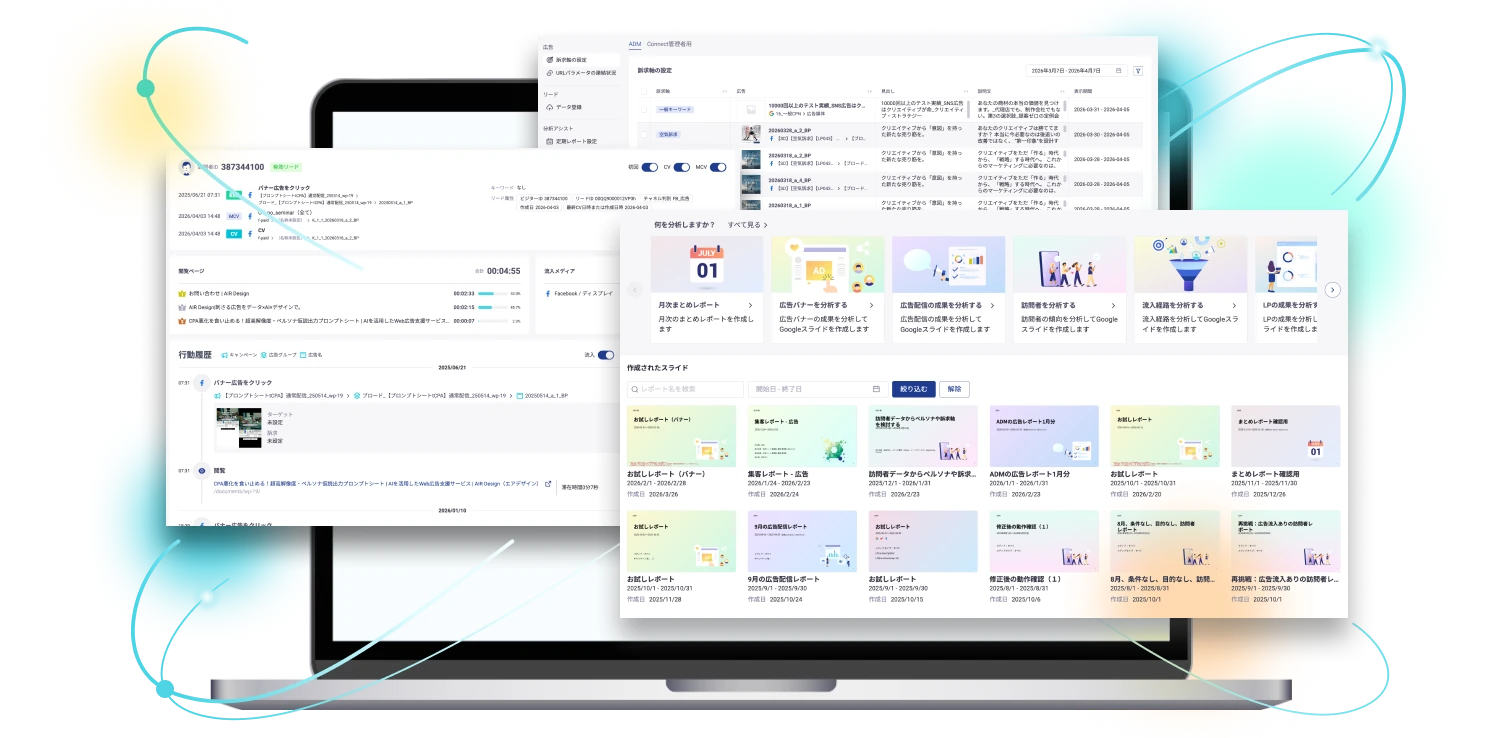 AIR Connect管理画面イメージ