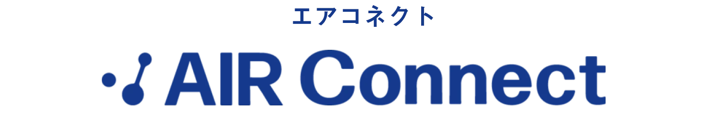エアコネクト AIR Connect