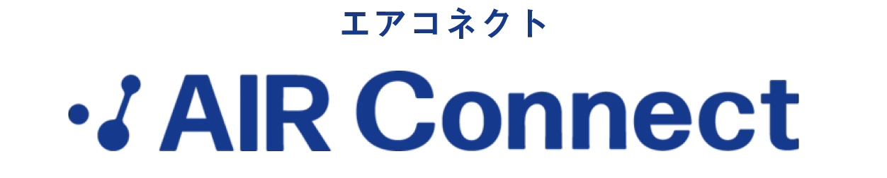 エアコネクト AIR Connect 料金プラン