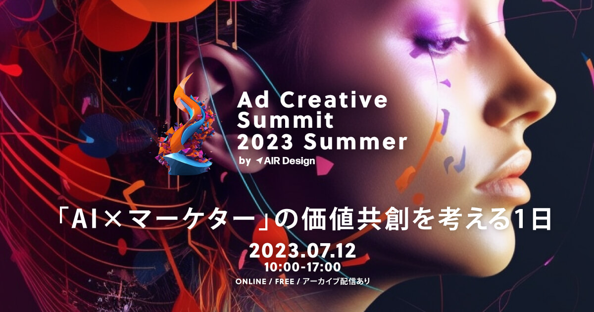 Ad Creative Summit 2023 summer by AIR Design | GAX