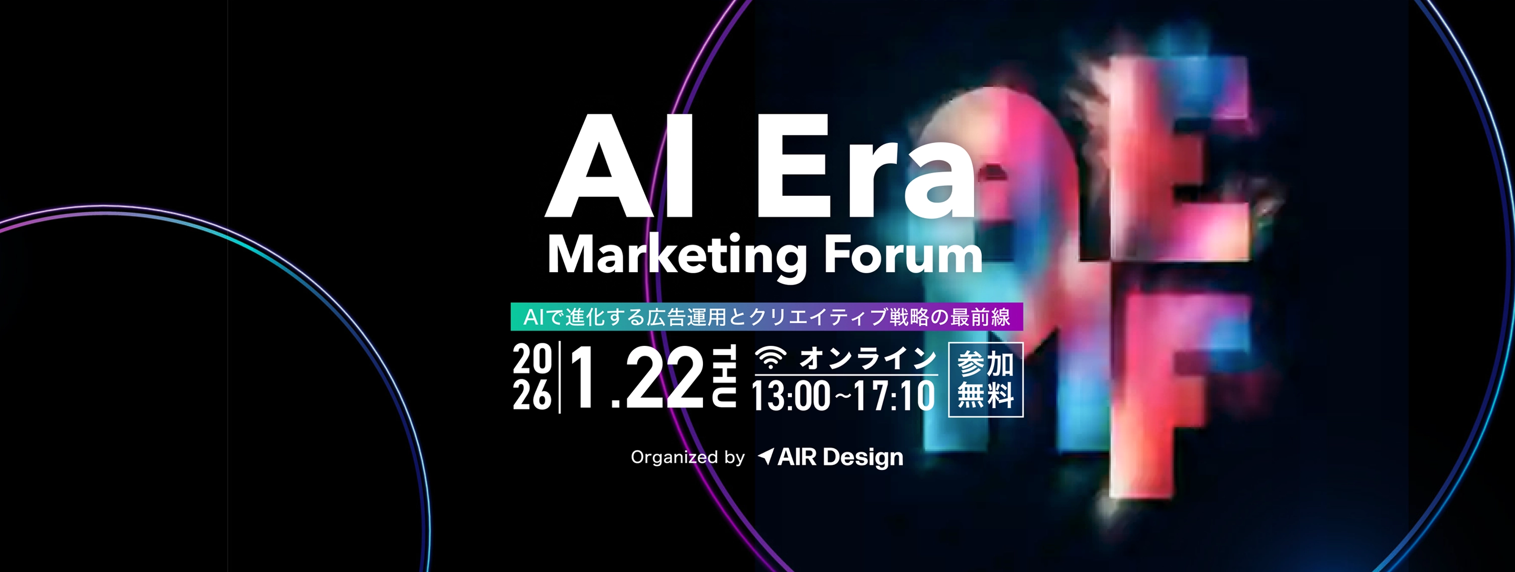 AI Era Marketing Forum