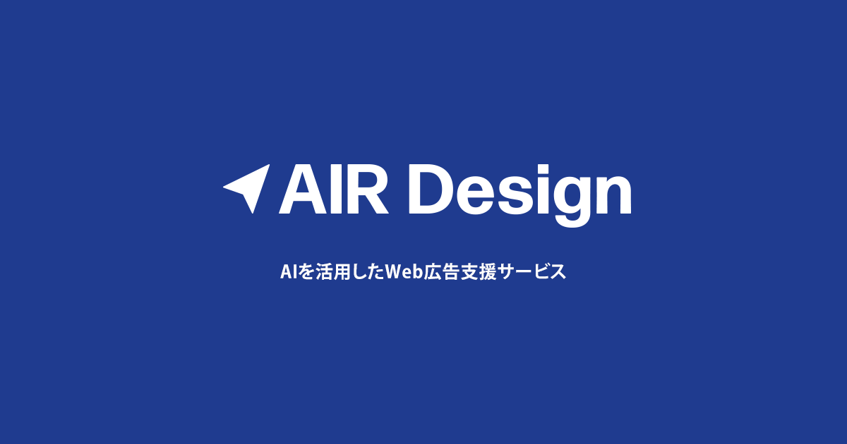 AIR Design メインビジュアル