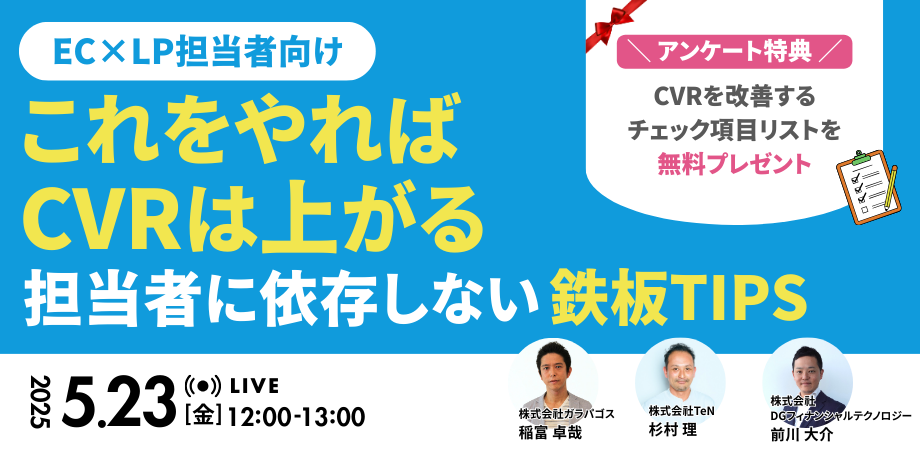 これをやればCVRは上がる｜担当者に依存しない鉄板TIPS