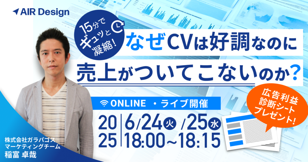 15分でギュッと凝縮 なぜCVは好調なのに売上がついてこないのか？