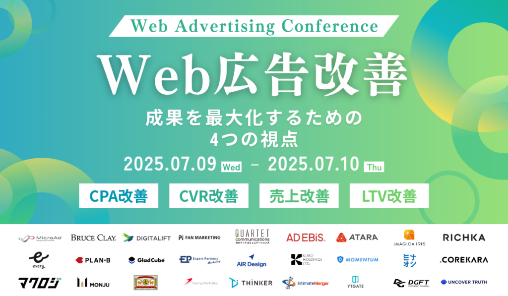 Web広告改革 成果を最大化するための4つの視点
