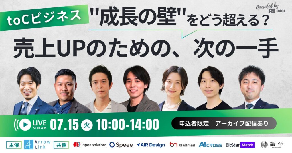 toCビジネス、"成長の壁"をどう超える？売上UPのための、次の一手