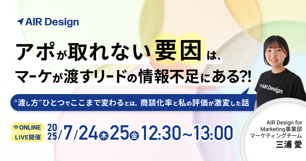 アポが取れない要因は、マーケが渡すリードの情報不足にある？！〜""渡し方""ひとつでここまで変わるとは。商談化率と私の評価が激変した話〜