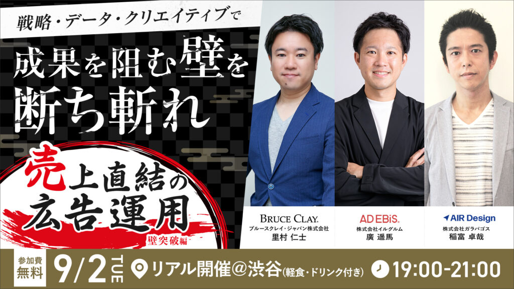 【売上直結の広告運用　壁突破編】 戦略・データ・クリエイティブで成果を阻む壁を断ち斬れ