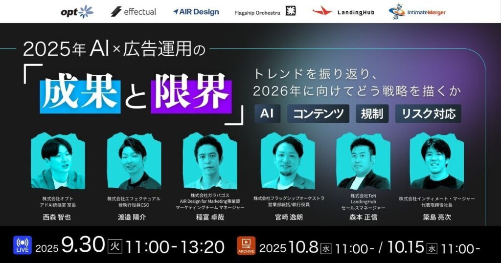 2025年AI×広告運用の「成果と限界」トレンドを振り返り、2026年に向けてどう戦略を描くか