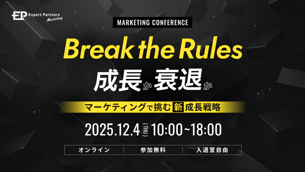 マーケティングで挑む新成長戦略 Break the Rules 成長か衰退か