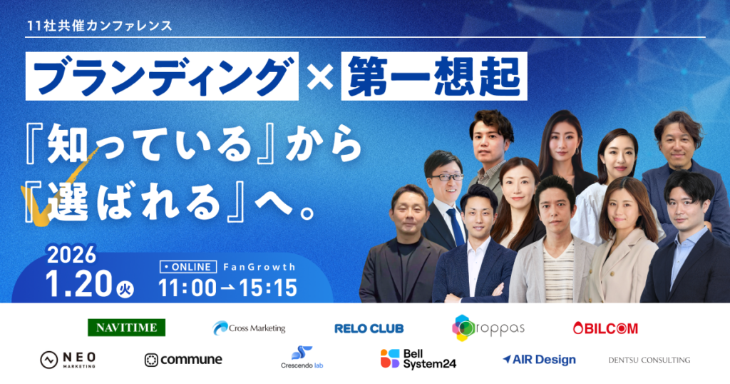 ブランディング×第一想起『知っている』から『選ばれる』へ。