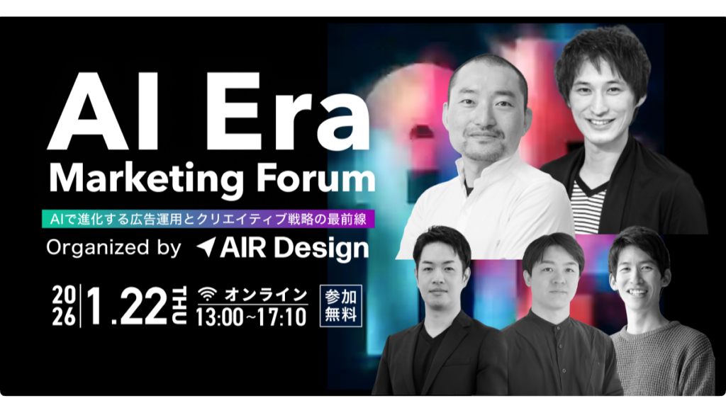AI Era Marketing Forum Organized by AIR Design